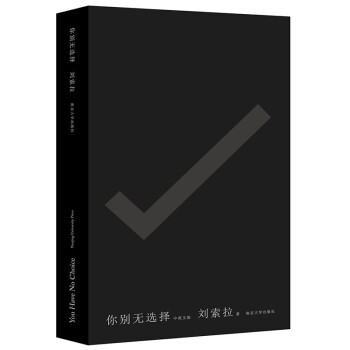 你別無(wú)選擇 你別無(wú)選擇