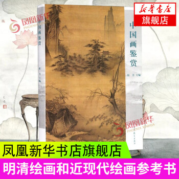 中國畫鑒賞