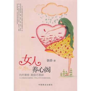 女人養(yǎng)心閣