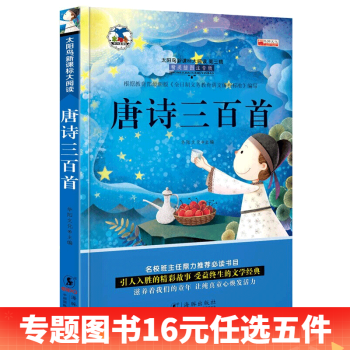唐詩三百首