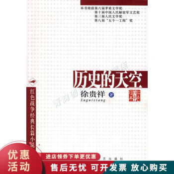 歷史的天空