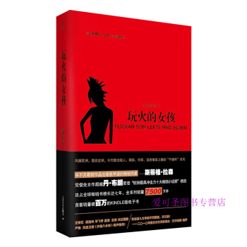 玩火的女孩