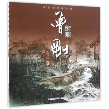 曾剛寫生選