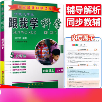 跟我學科學 跟我學科學