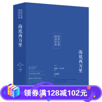 海底兩萬里
