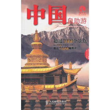 中國(guó)自助游 中國(guó)自助游