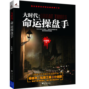大時代命運