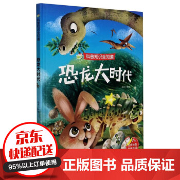 恐龍大時(shí)代 恐龍大時(shí)代