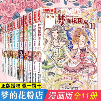 夢(mèng)的花粉店 夢(mèng)的花粉店