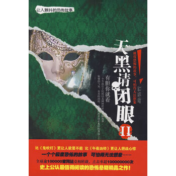 天黑請(qǐng)閉眼 天黑請(qǐng)閉眼