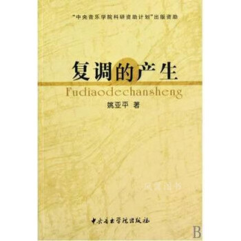 復(fù)調(diào)的產(chǎn)生 復(fù)調(diào)的產(chǎn)生