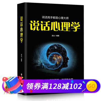 說話心理學(xué) 說話心理學(xué)