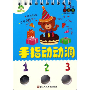 手指動動洞 手指動動洞