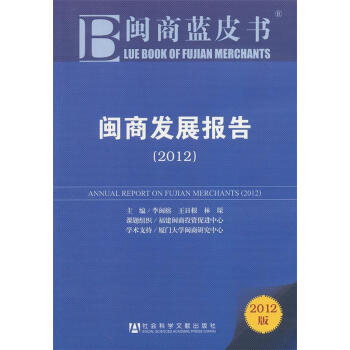 閩南藍皮書