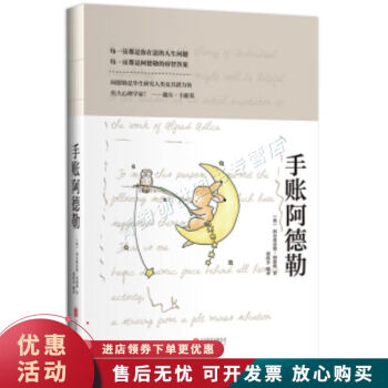 手賬阿德勒