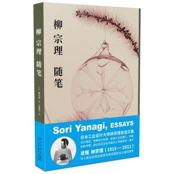 柳宗理隨筆