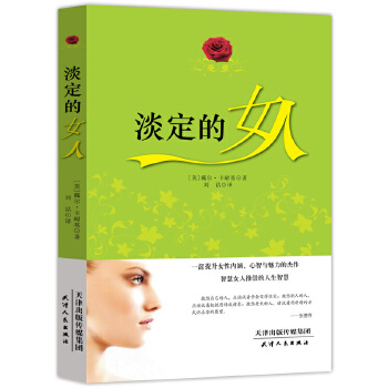 淡定的女人