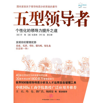 五型領(lǐng)導者 五型領(lǐng)導者