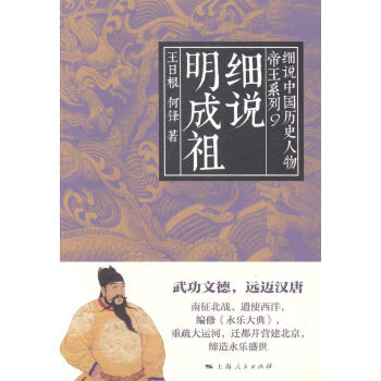 細說明成祖 細說明成祖