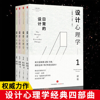 設(shè)計(jì)心理學(xué) 設(shè)計(jì)心理學(xué)