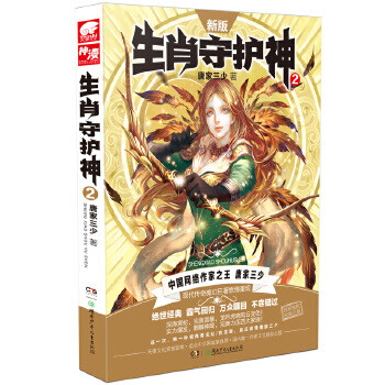 生肖守護(hù)神 生肖守護(hù)神
