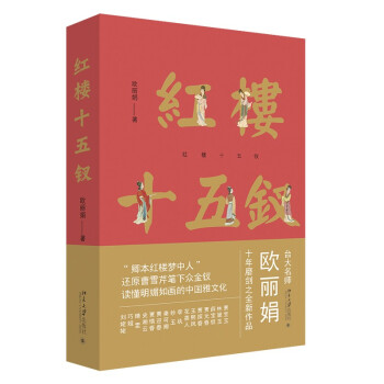 紅樓十五釵