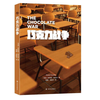巧克力戰爭