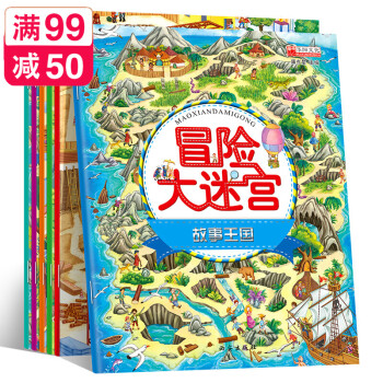 冒險大迷宮