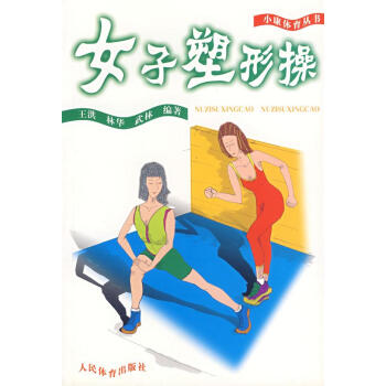 女子塑形操