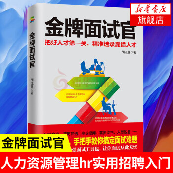 金牌面試官