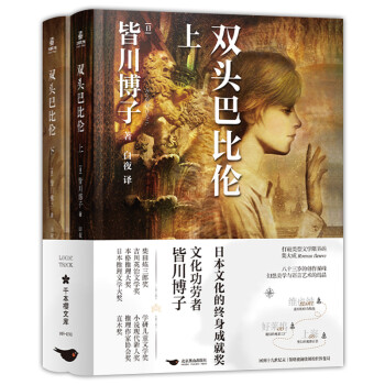 雙頭巴比倫