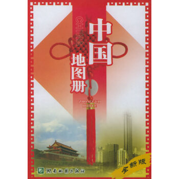 中國地圖冊