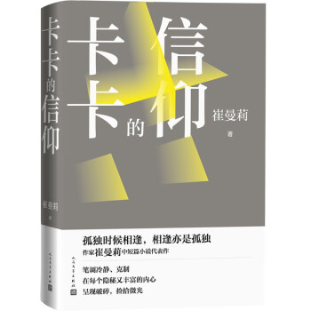 卡卡的信仰