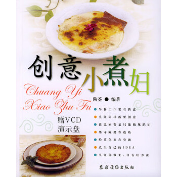 創(chuàng)意小煮婦 創(chuàng)意小煮婦