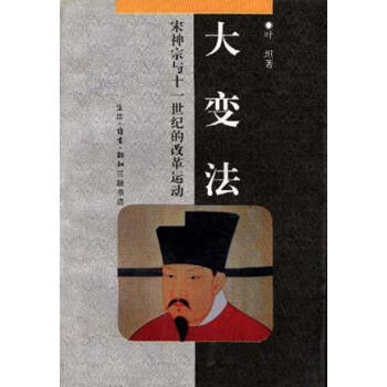 大變法葉坦