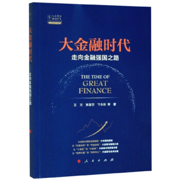 大金融時(shí)代 大金融時(shí)代