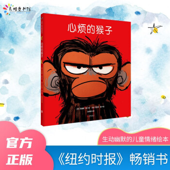心煩的猴子