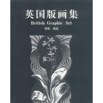 英國版畫集