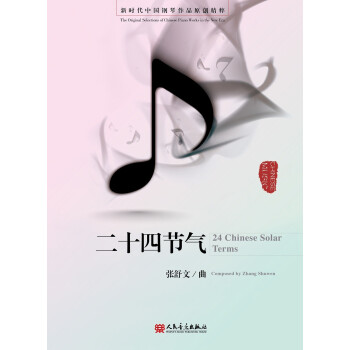 二十四節(jié)氣 二十四節(jié)氣
