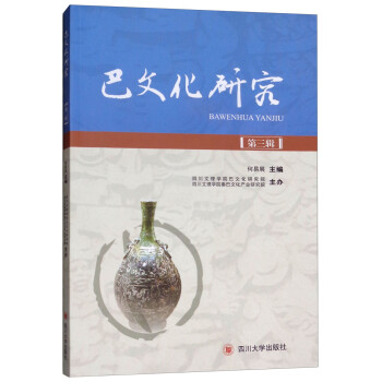 巴文化研究
