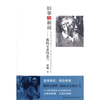 舊事與新說