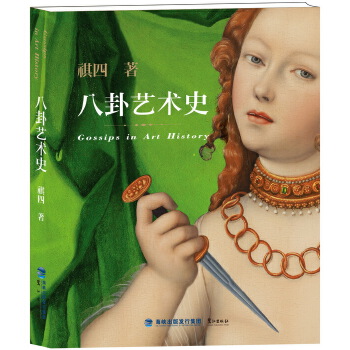 八卦藝術(shù)史