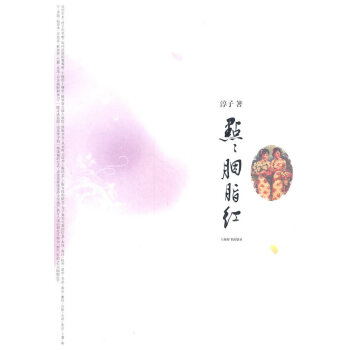 點(diǎn)點(diǎn)胭脂紅 點(diǎn)點(diǎn)胭脂紅