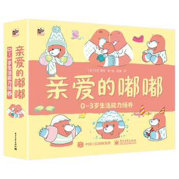 親愛的嘟嘟