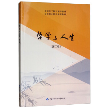 哲學(xué)與人生
