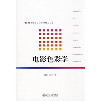 電影色彩學 電影色彩學