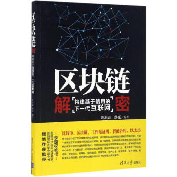 區(qū)塊鏈解密 區(qū)塊鏈解密