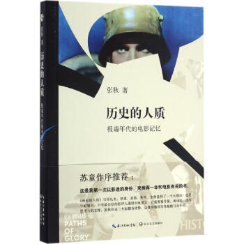 歷史的人質(zhì) 歷史的人質(zhì)