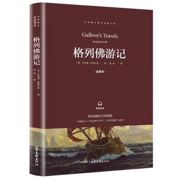 格列佛游記