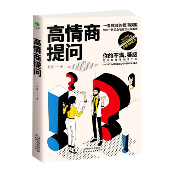 高情商提問